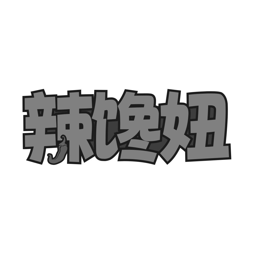 辣馋妞商标转让