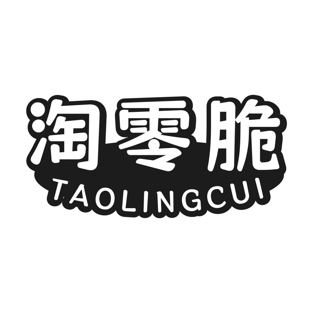 淘零脆商标转让