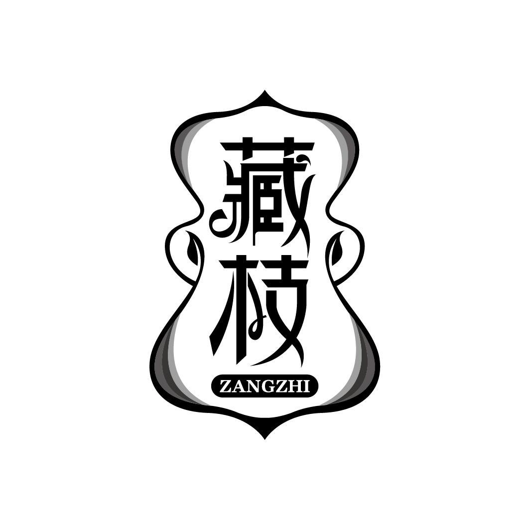 藏枝商标转让