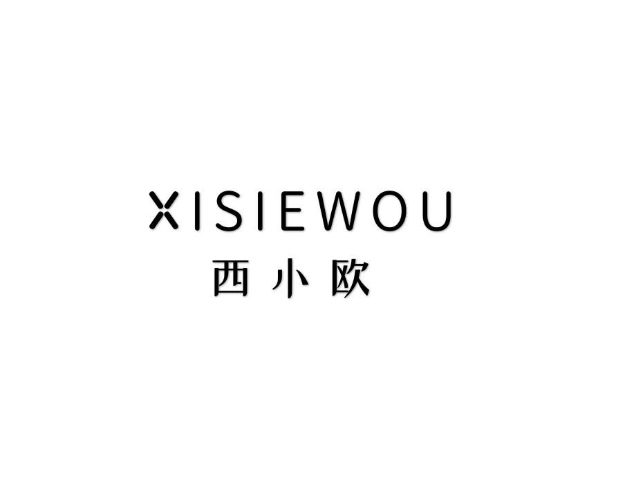 XISIEWOU 西小欧商标转让