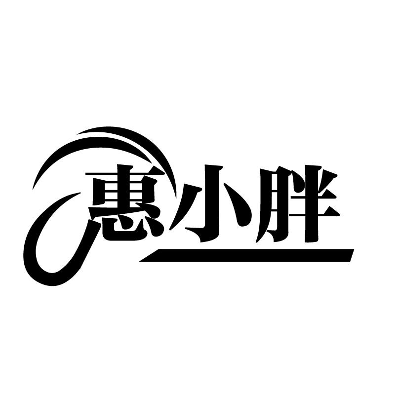 惠小胖商标转让