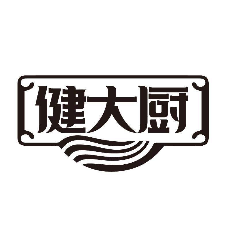 健大厨商标转让