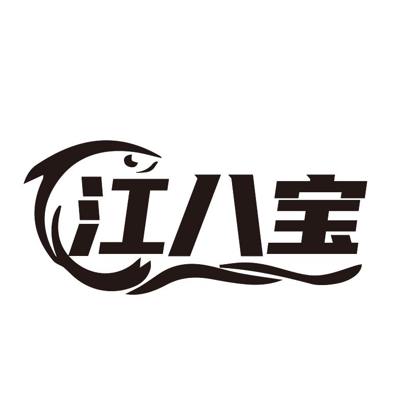 江八宝商标转让