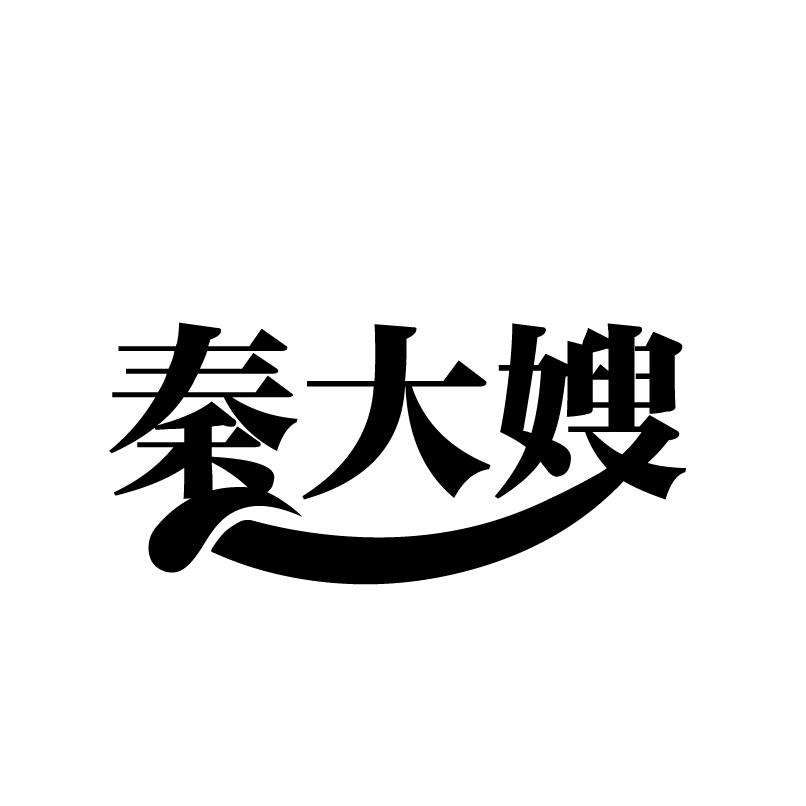 秦大嫂商标转让