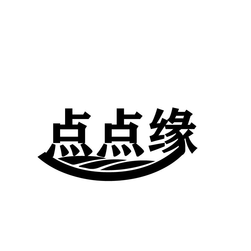 点点缘商标转让