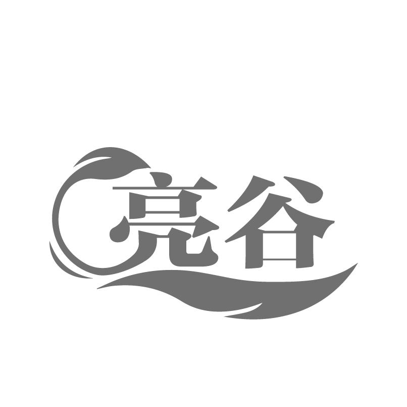 亮谷商标转让