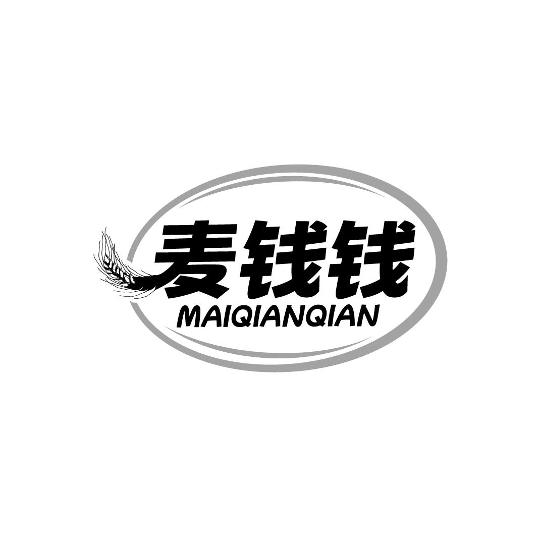 麦钱钱商标转让