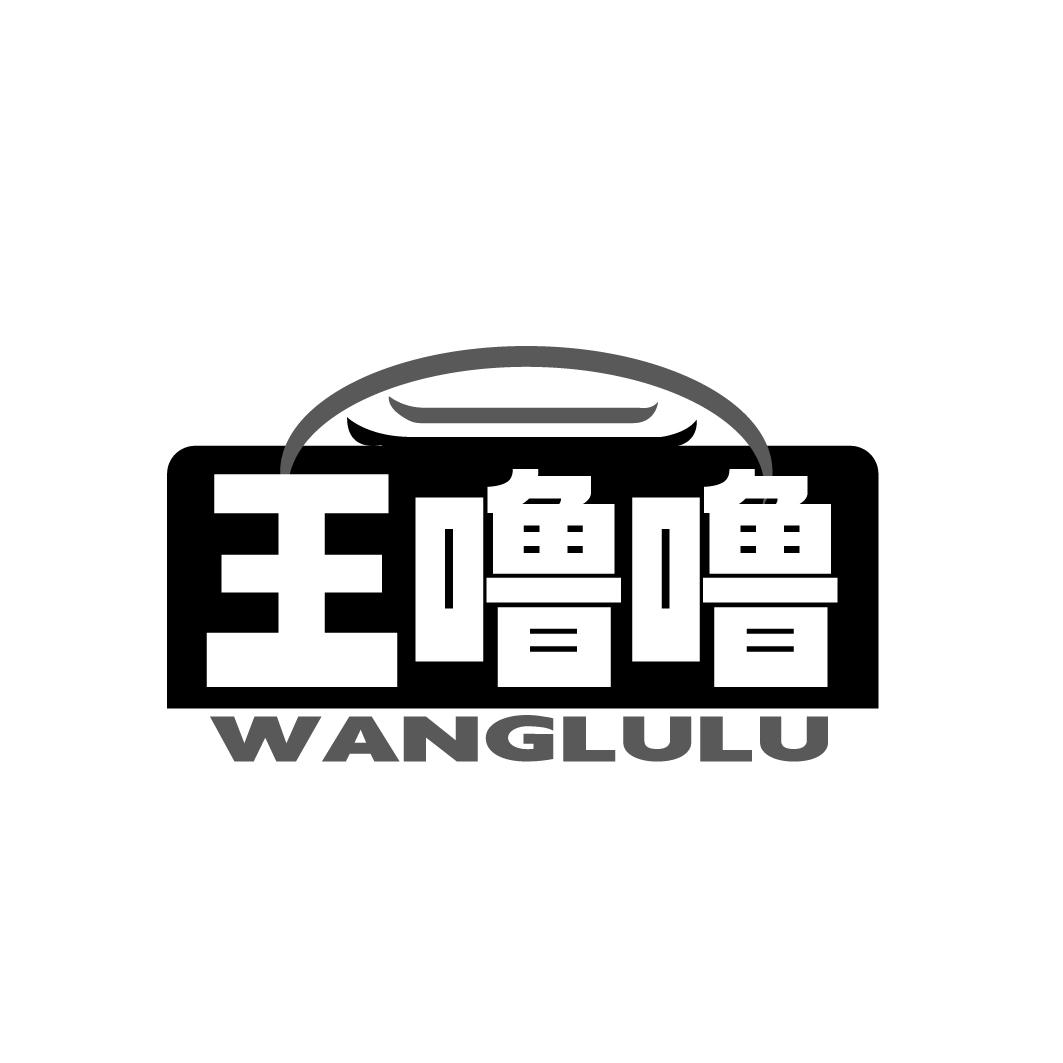 王噜噜商标转让
