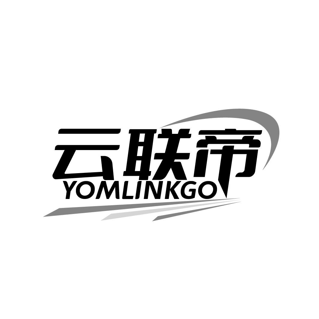 云联帝 YOMLINKGO商标转让