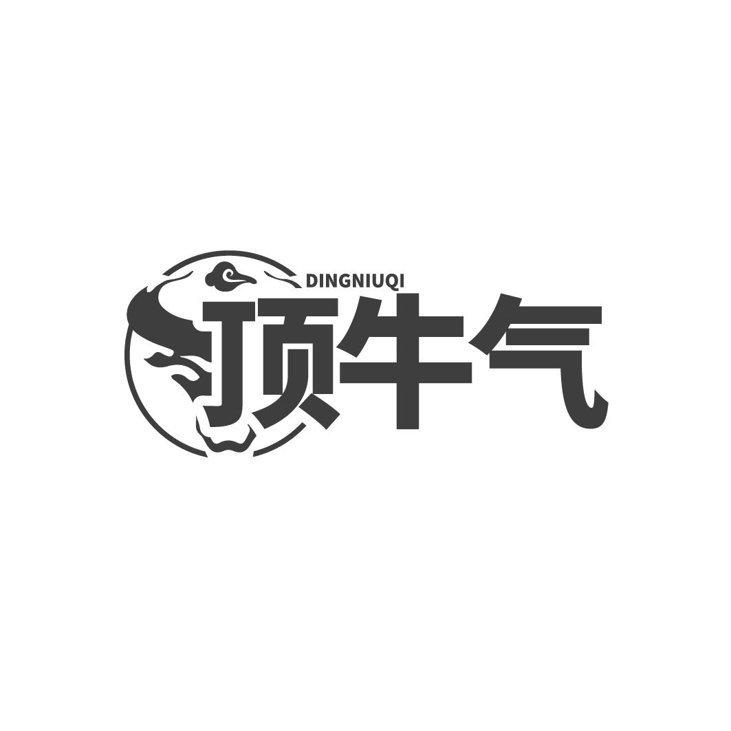 顶牛气商标转让