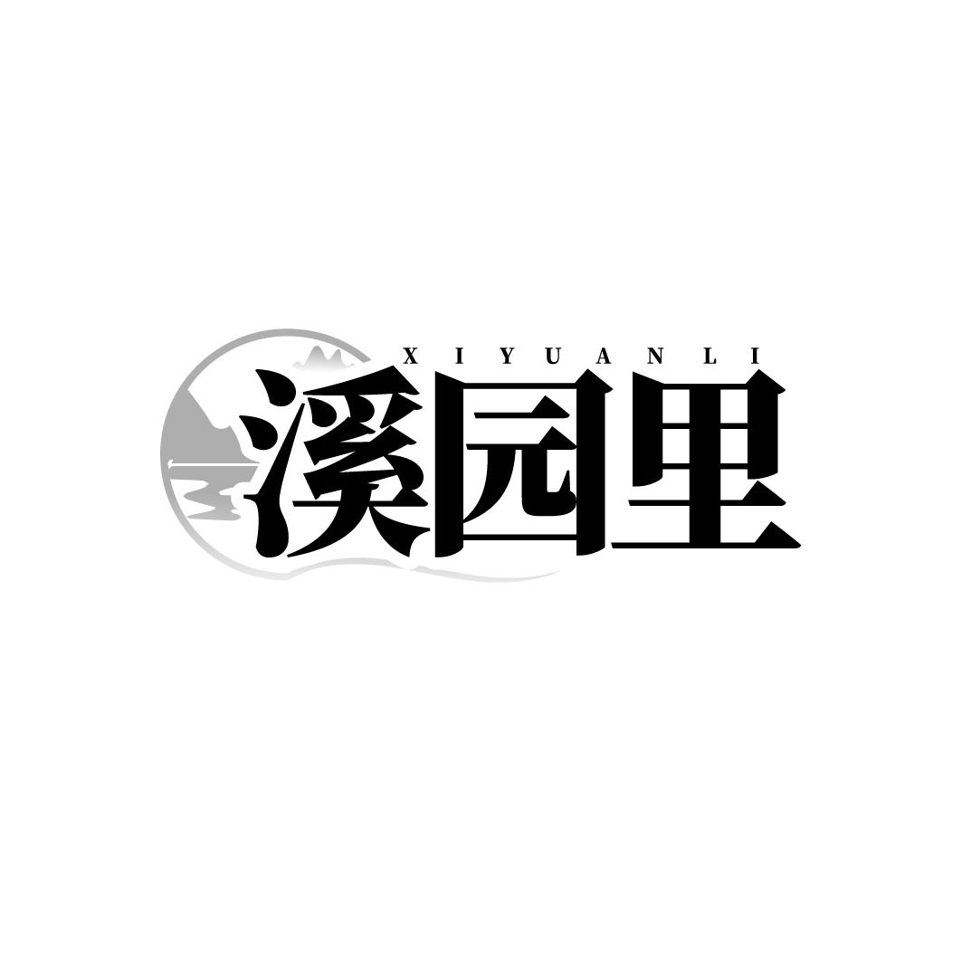 溪园里商标转让