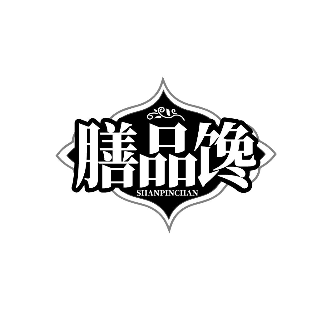 膳品馋商标转让