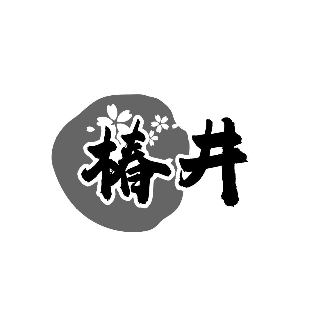 椿井商标转让