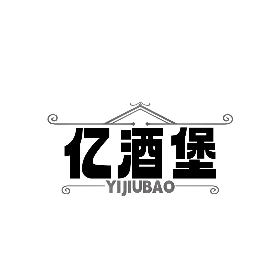 亿酒堡商标转让