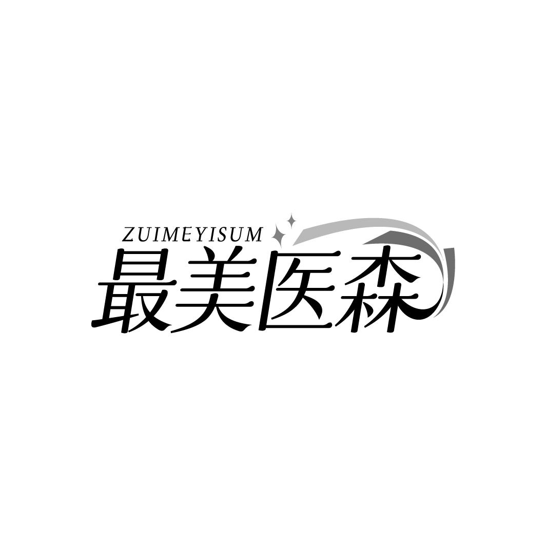 ZUIMEYISUM 最美医森商标转让
