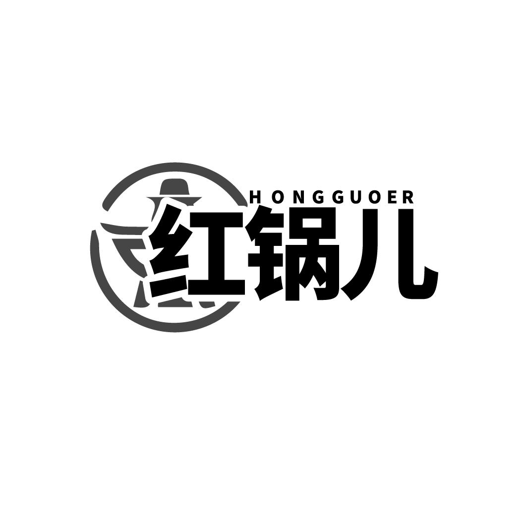 红锅儿商标转让