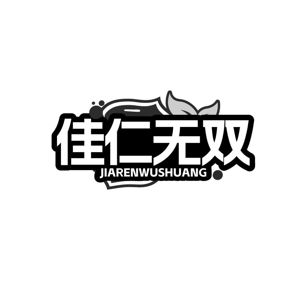 佳仁无双商标转让