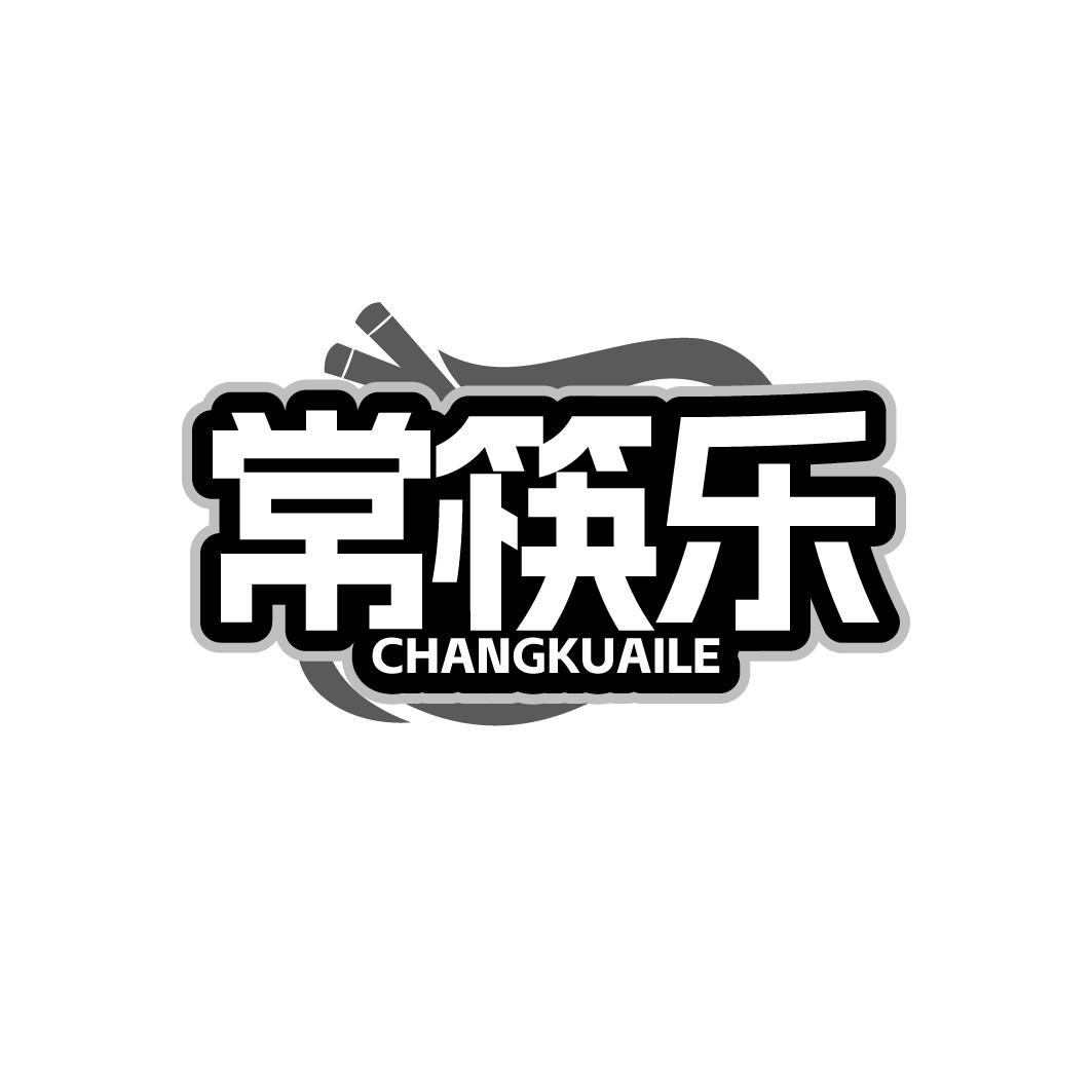 常筷乐商标转让