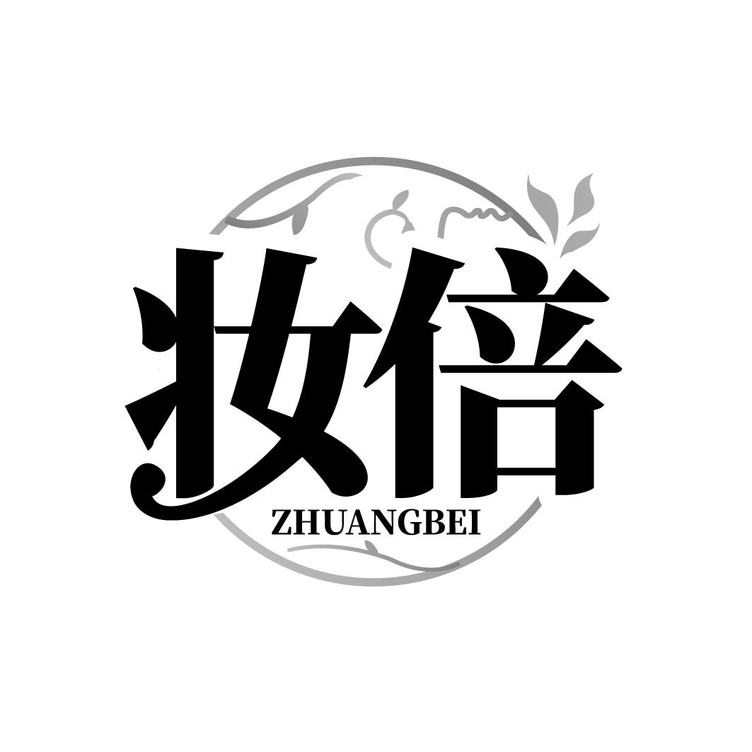 妆倍商标转让