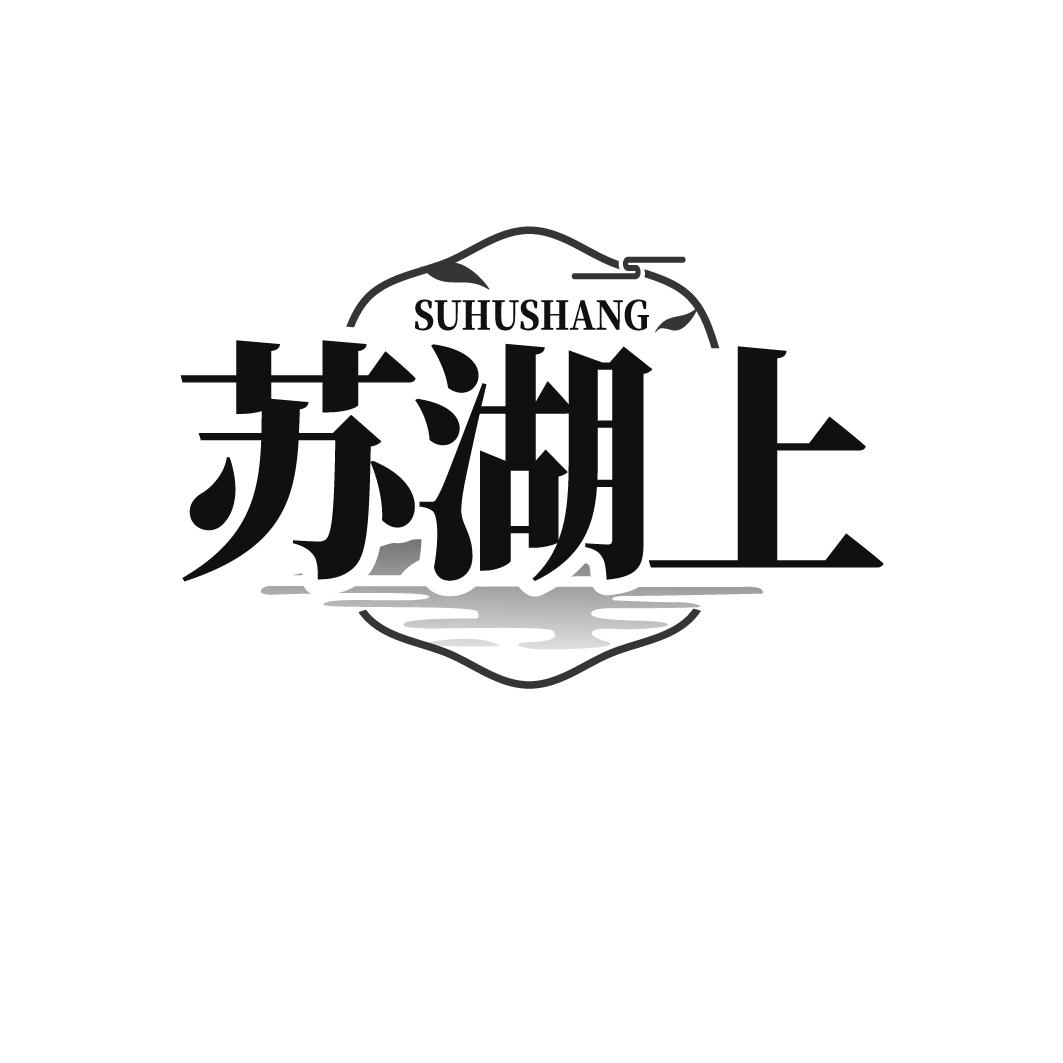 苏湖上商标转让