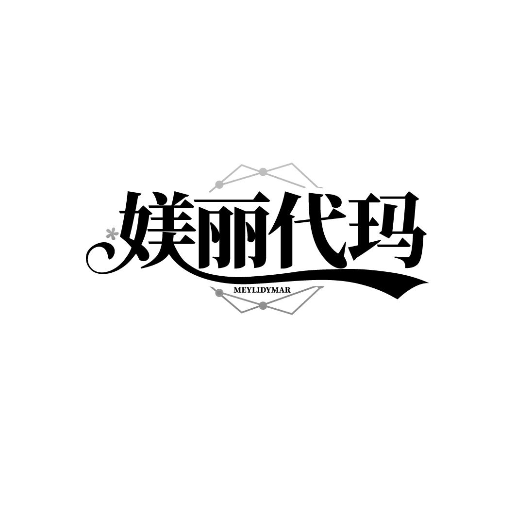 媄丽代玛 MEYLIDYMAR商标转让
