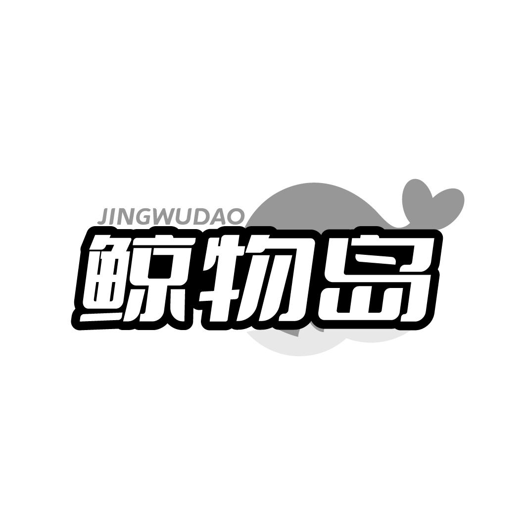 鲸物岛商标转让