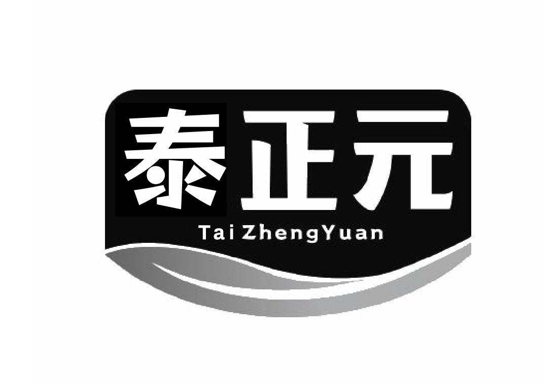 泰正元商标转让