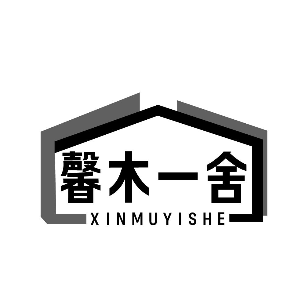 馨木一舍商标转让