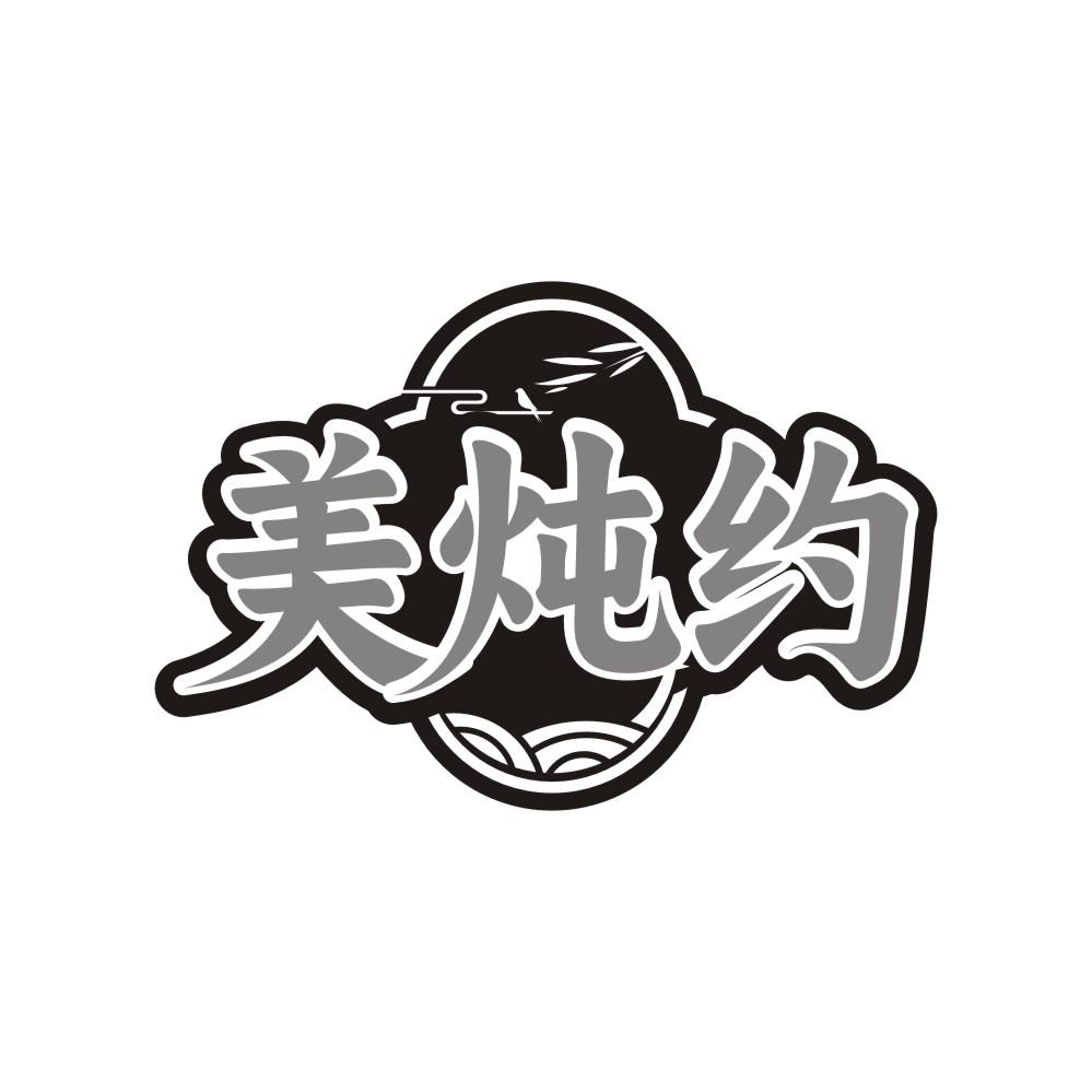 美炖约商标转让