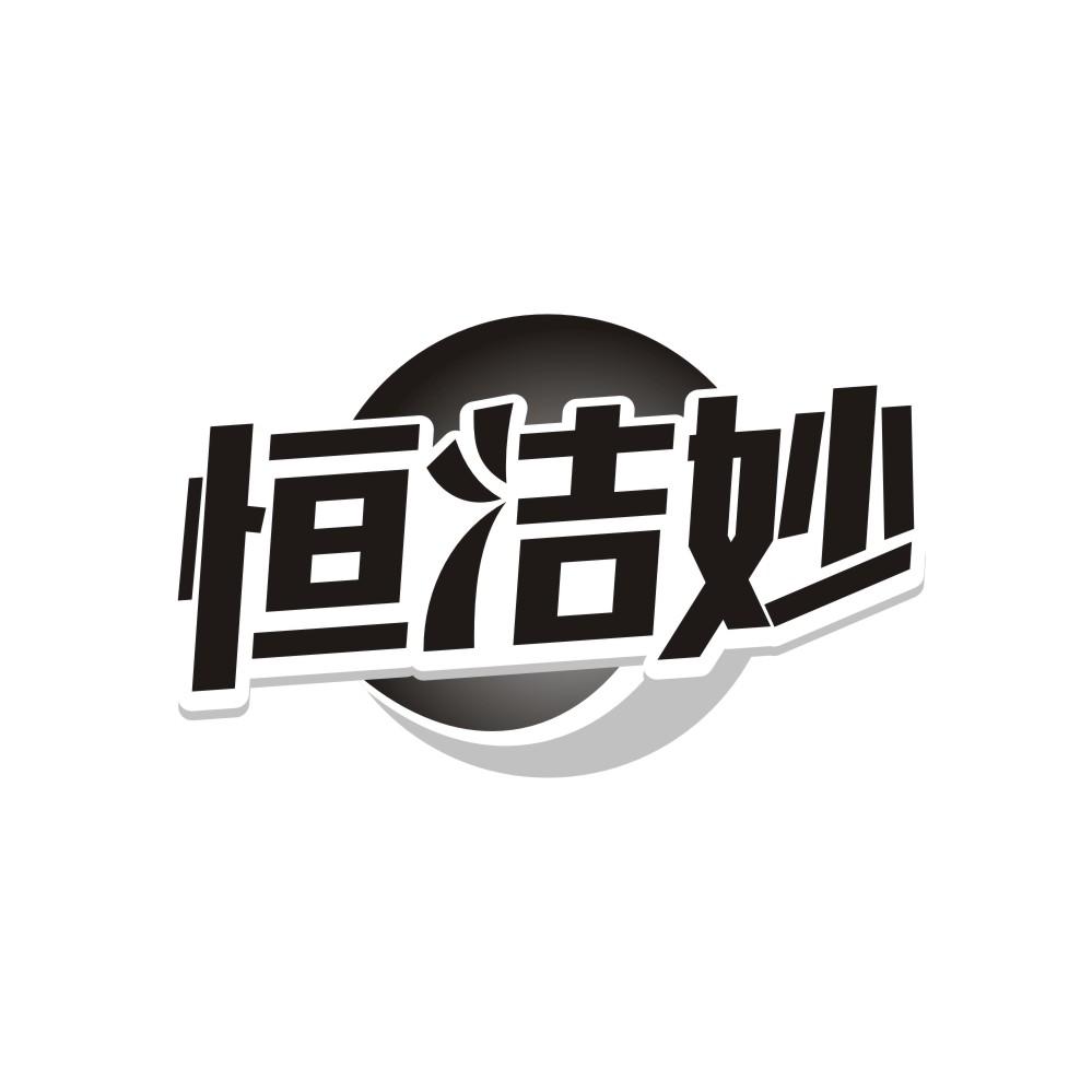 恒洁妙商标转让