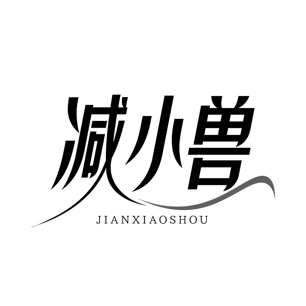 减小兽商标转让