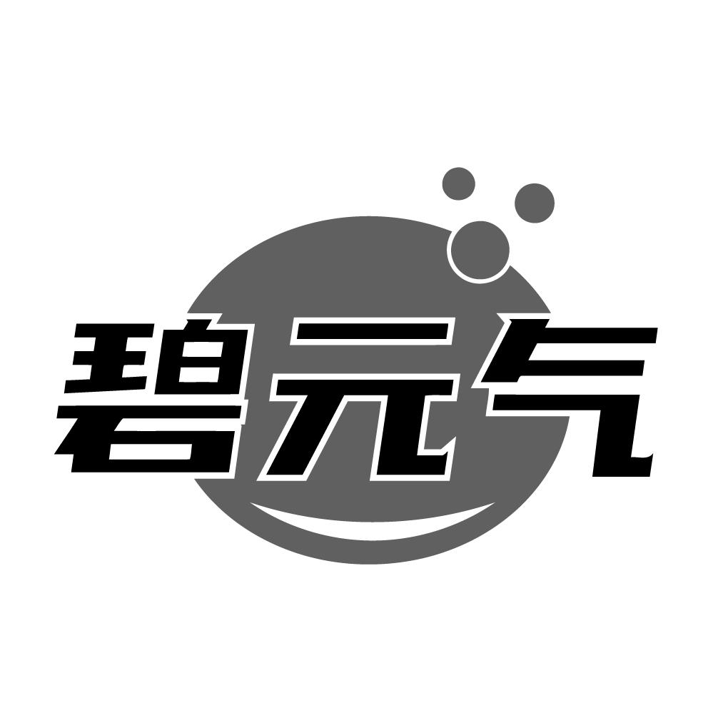 碧元气商标转让