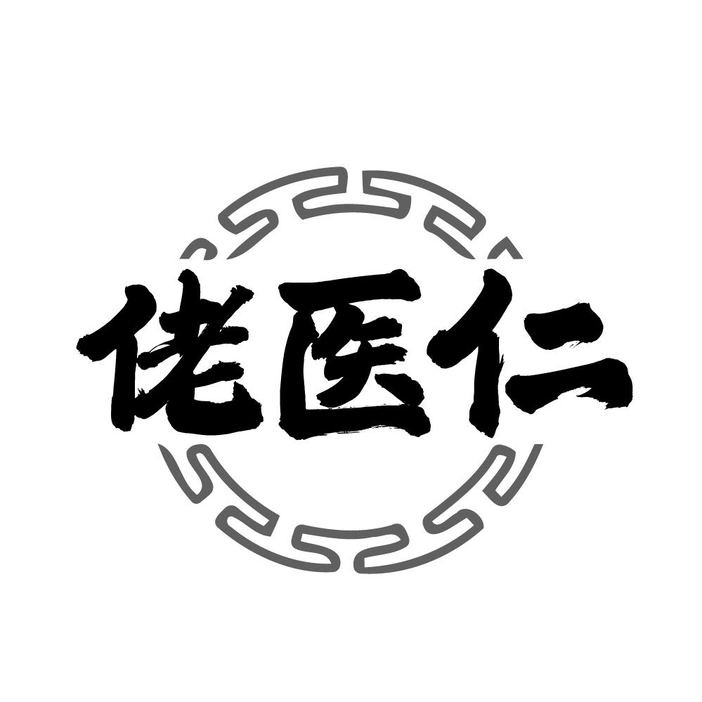 佬医仁商标转让