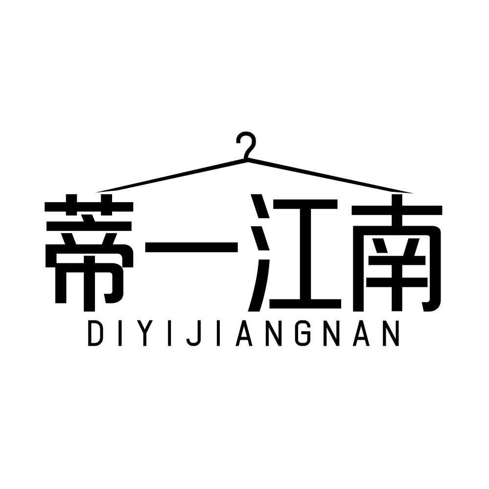 蒂一江南商标转让