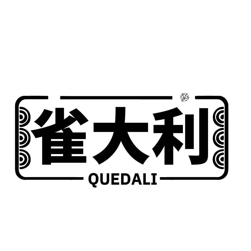 雀大利商标转让
