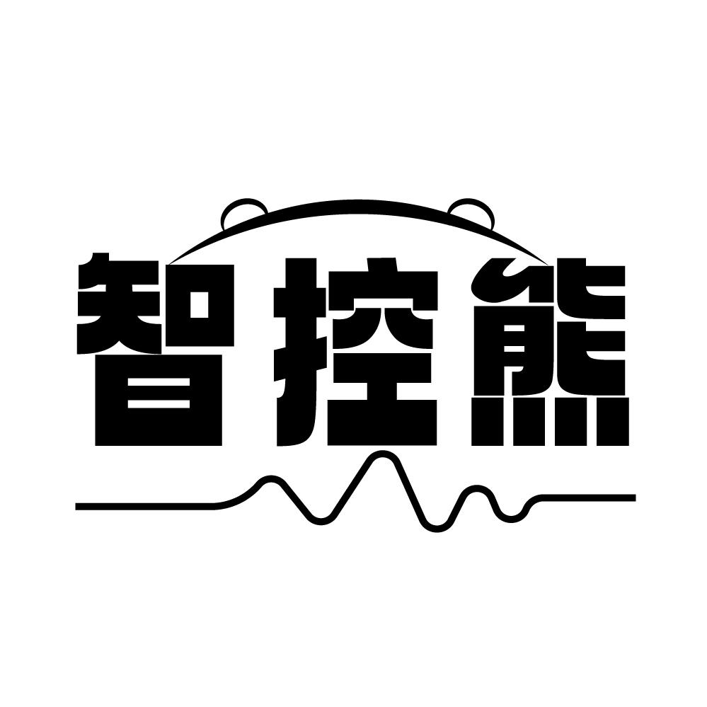 智控熊商标转让
