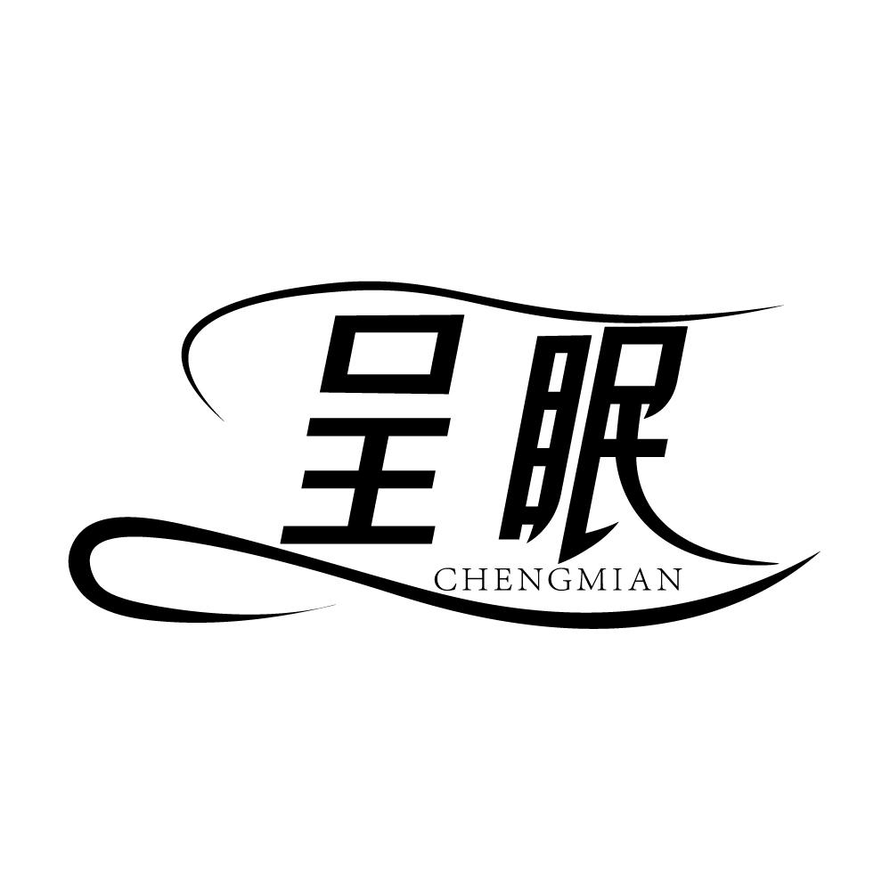 呈眠商标转让