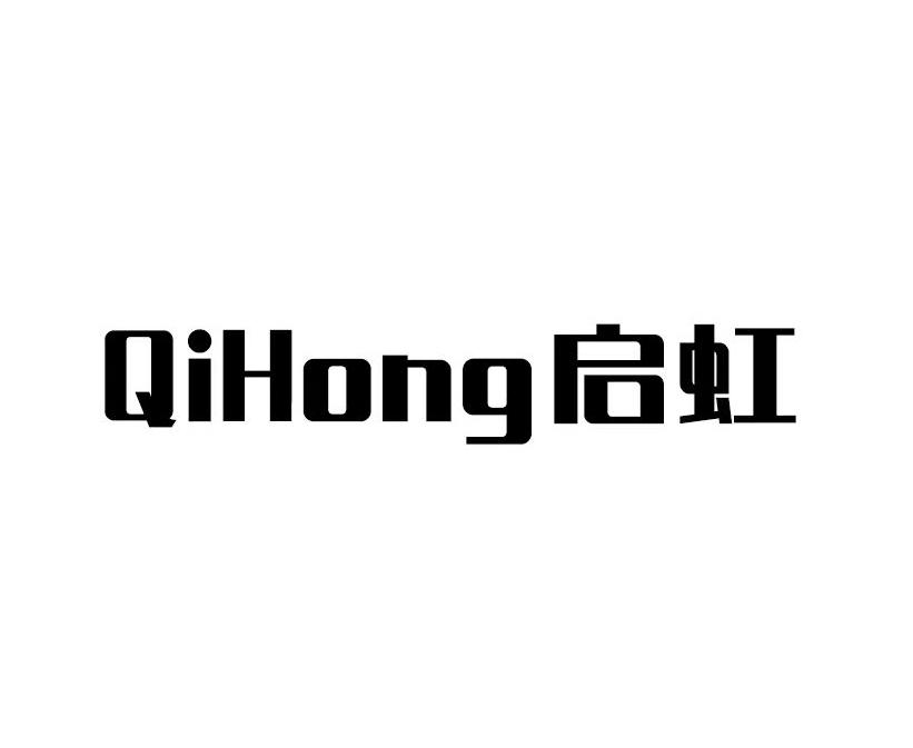启虹商标转让