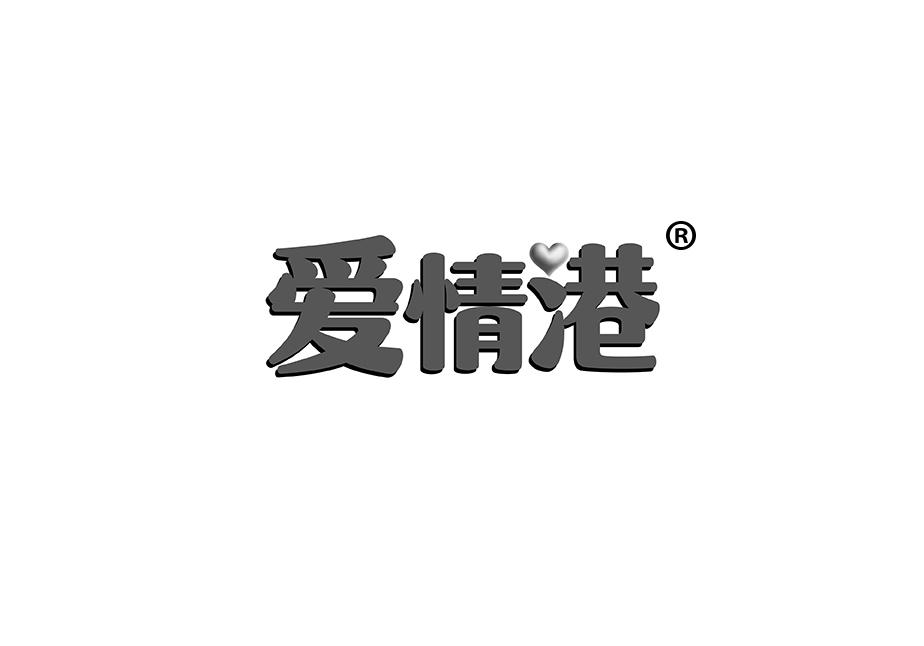 爱情港商标转让