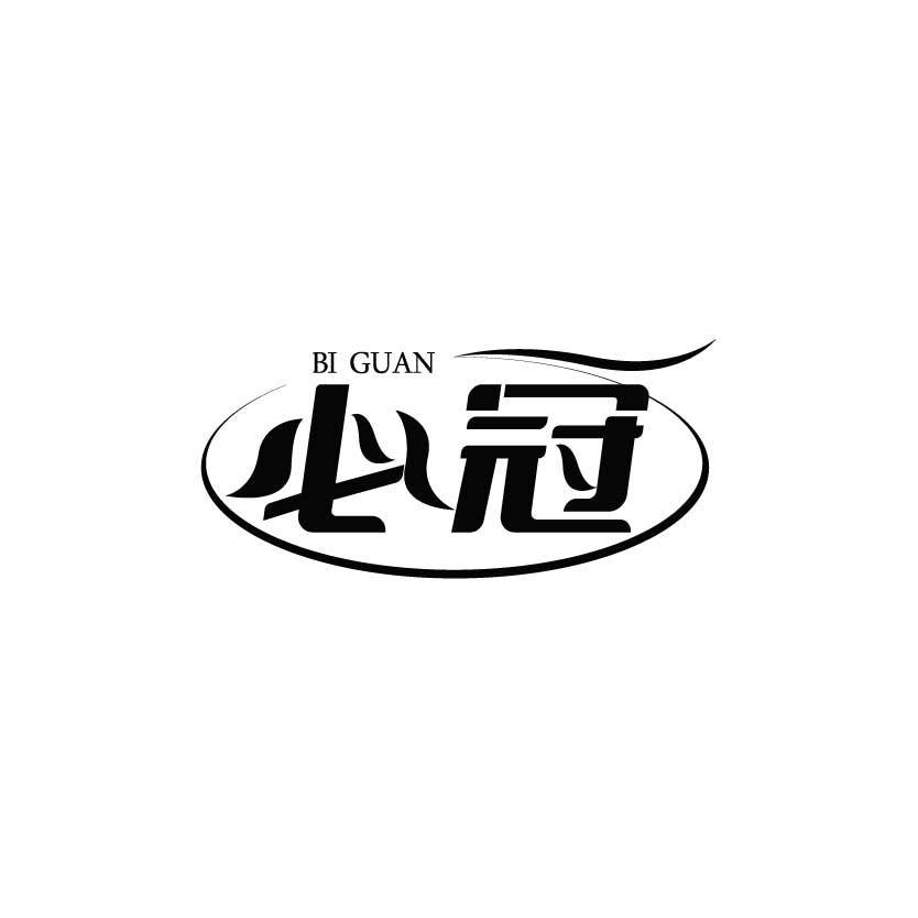 必冠商标转让