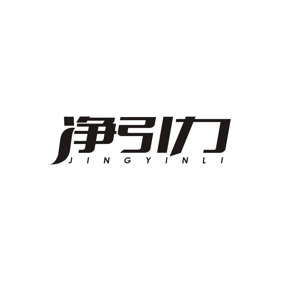 净引力商标转让