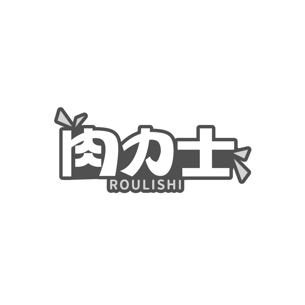 肉力士商标转让
