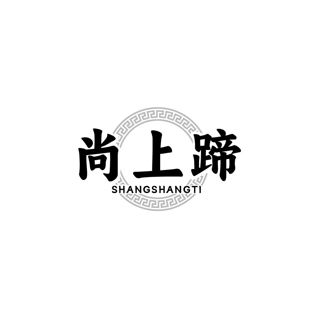 尚上蹄商标转让
