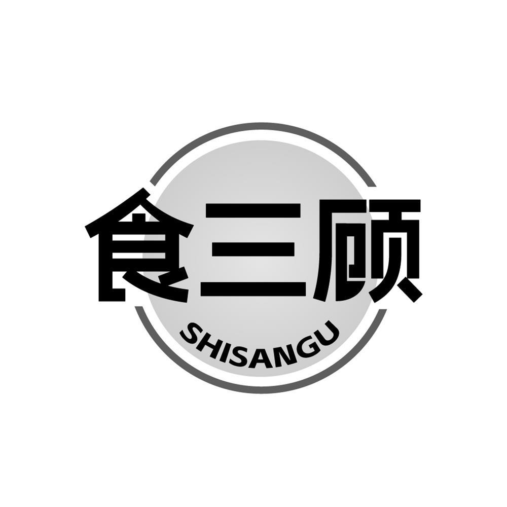 食三顾商标转让