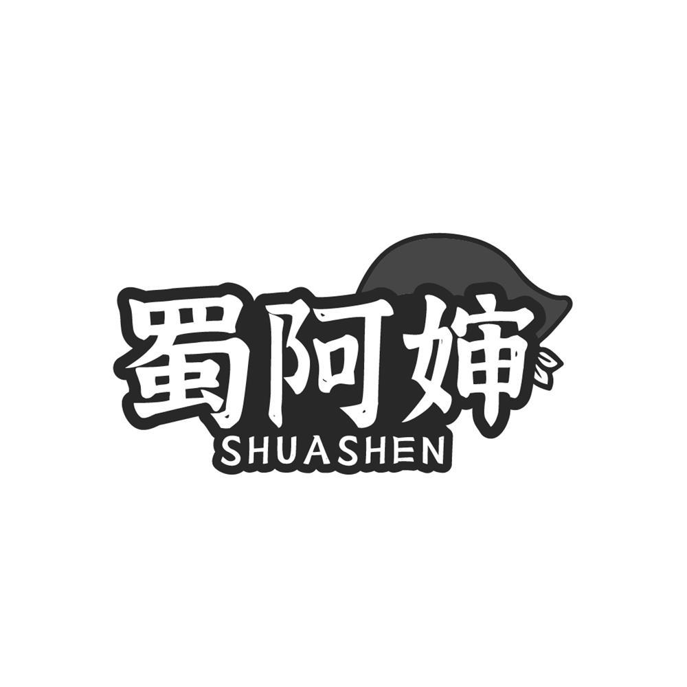 蜀阿婶商标转让
