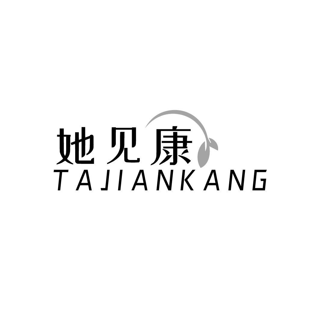 她见康商标转让