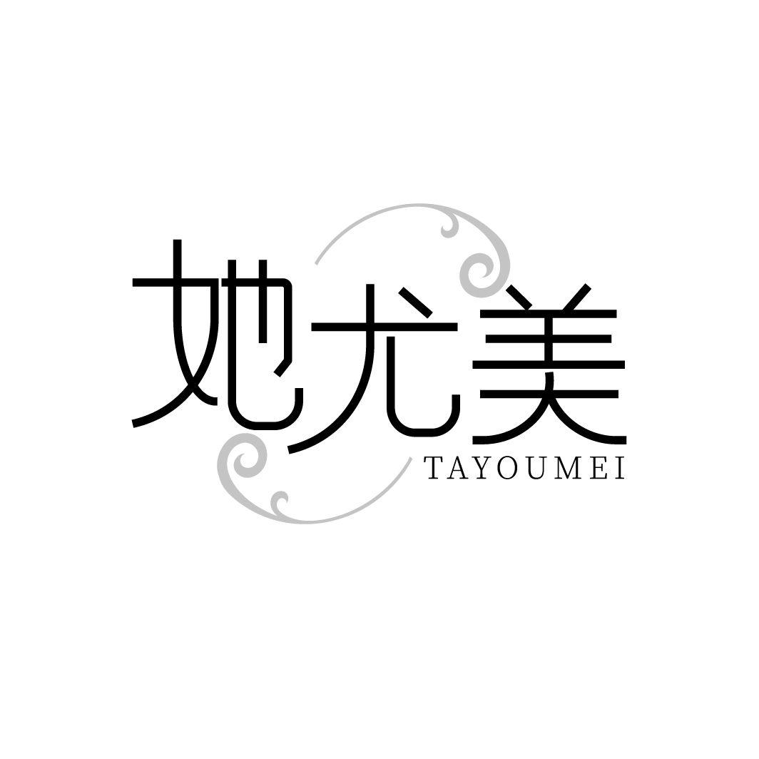 她尤美商标转让