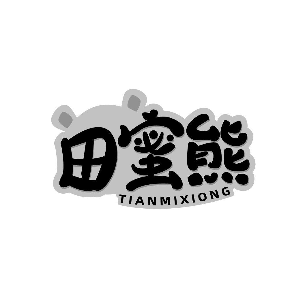 田蜜熊商标转让