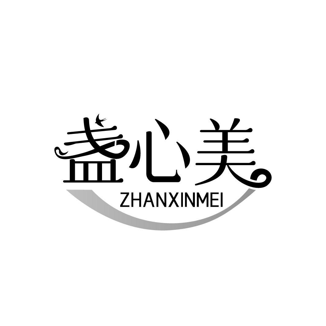 盏心美商标转让
