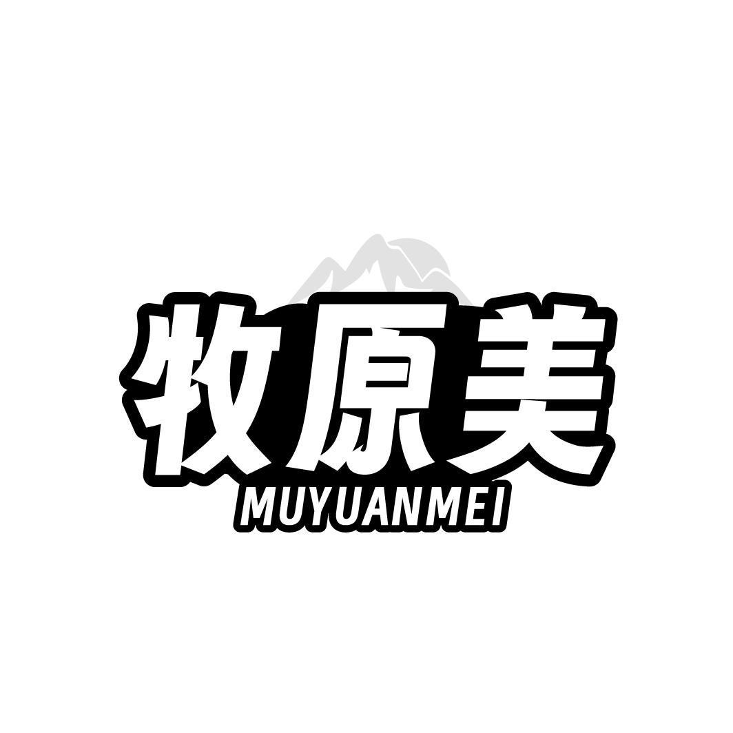 牧原美商标转让